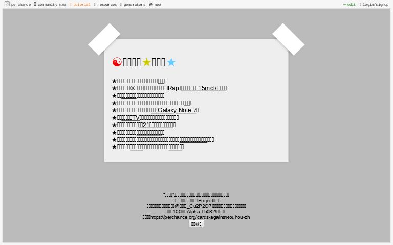 反东方牌 扯淡版 Perchance Generator