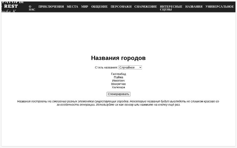 как правильно писать название города