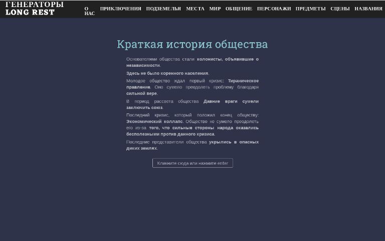 Генератор историй по словам