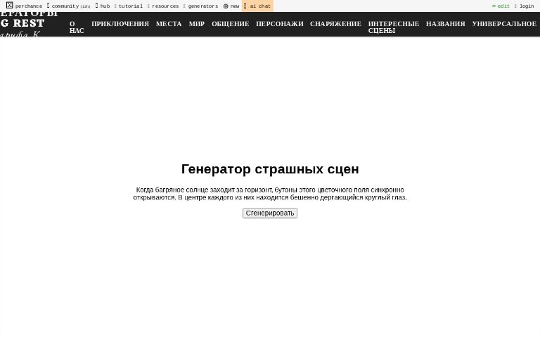 Генератор страшных названий