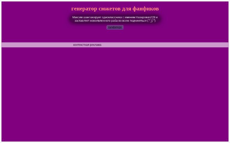 Генератор фраз для фанфиков