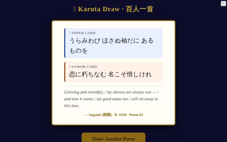 🎴 Karuta Draw · 百人一首 ― Perchance Generator