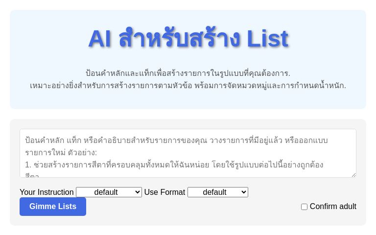 AI สำหรับสร้าง List ― Perchance Generator