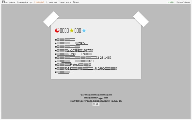 反东方牌 扯淡版 Perchance Generator