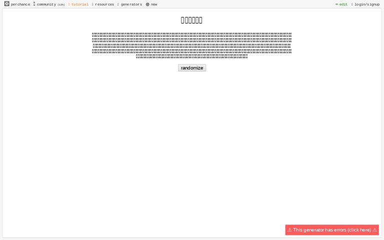 红叶山笔记五 Perchance Generator