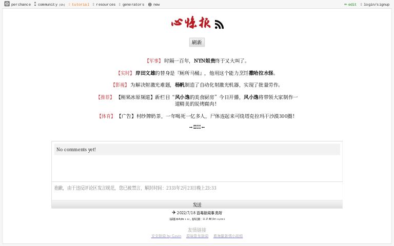 心惊报 Perchance Generator