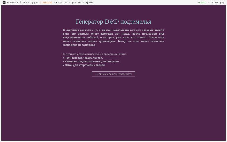 Dnd генератор подземелий