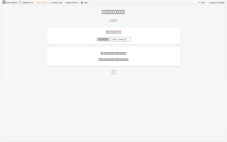 สุ่มอุปกรณ์ ― Perchance Generator