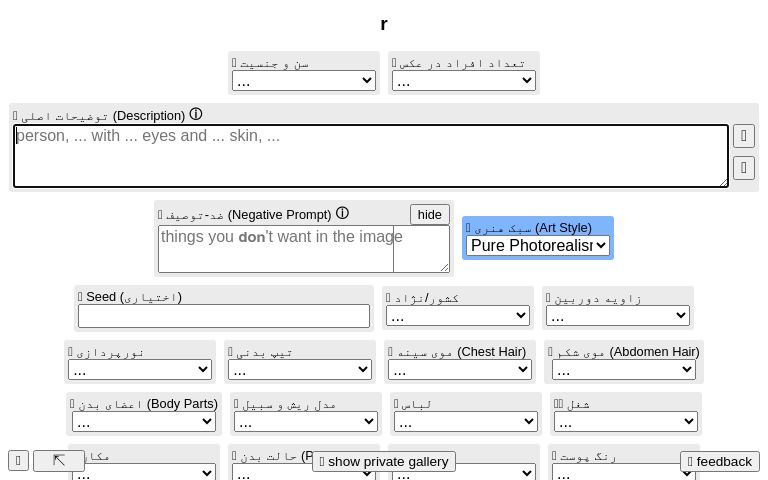 R Perchance Generator